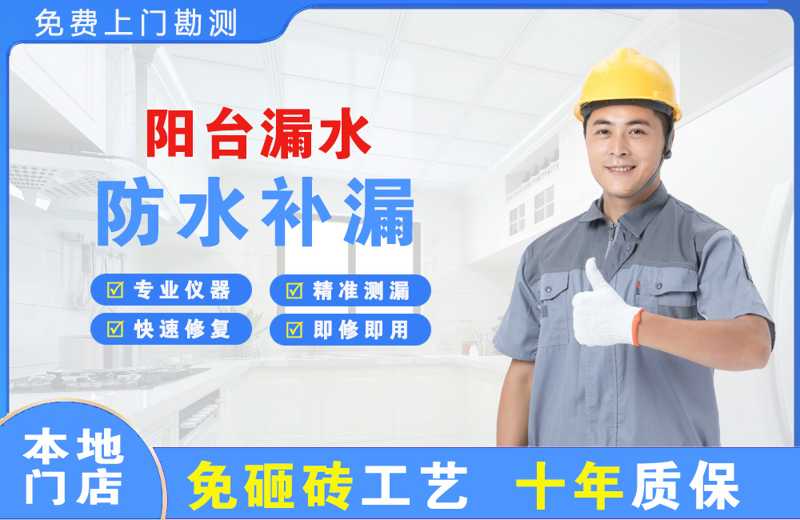 大姚阳台漏水维修